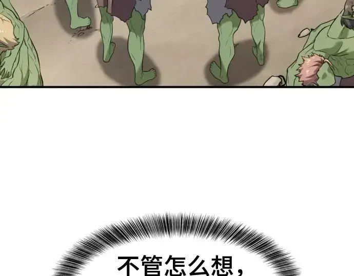 漫画《史诗级领地设计师》第196话第133张图