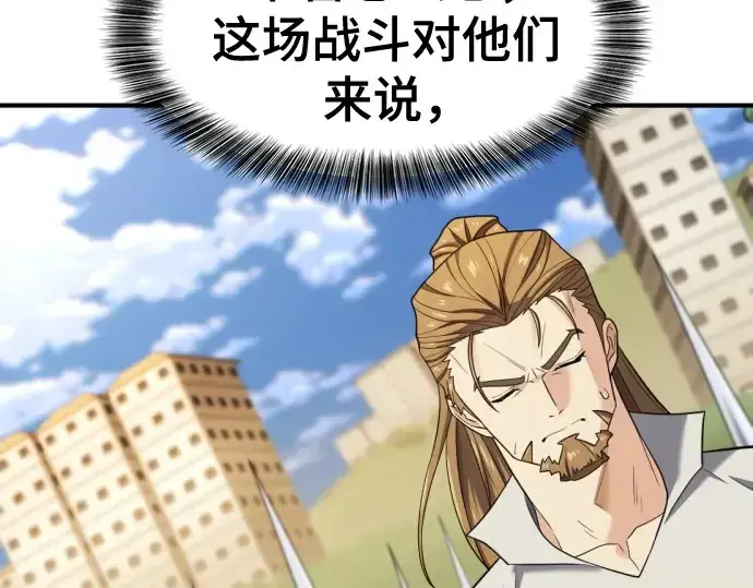 漫画《史诗级领地设计师》第196话第134张图