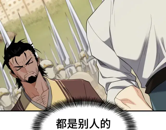 漫画《史诗级领地设计师》第196话第135张图