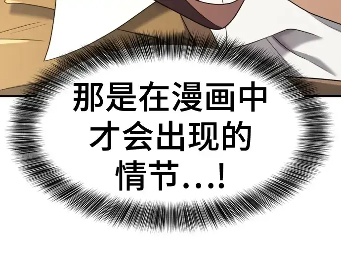 漫画《史诗级领地设计师》第196话第139张图