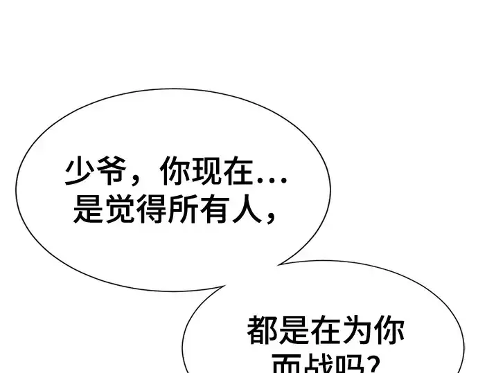 漫画《史诗级领地设计师》第196话第140张图