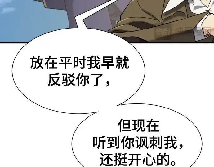 漫画《史诗级领地设计师》第196话第146张图