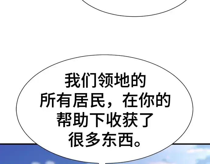 漫画《史诗级领地设计师》第196话第147张图