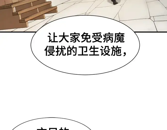 漫画《史诗级领地设计师》第196话第154张图
