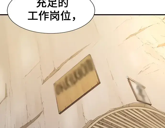 漫画《史诗级领地设计师》第196话第155张图