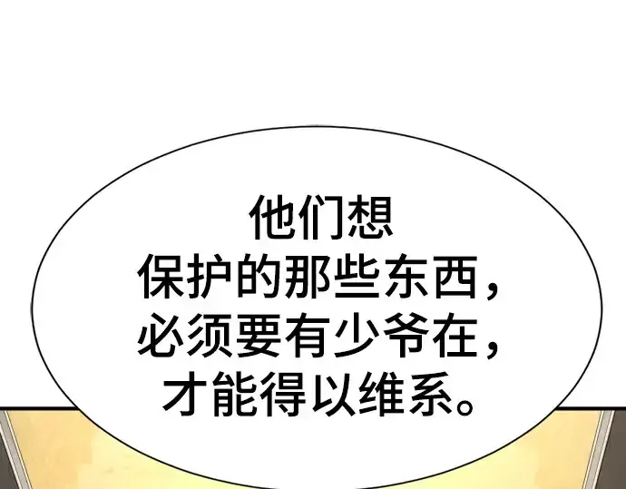 漫画《史诗级领地设计师》第196话第157张图