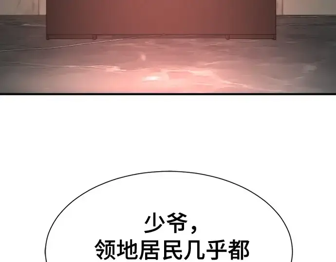 漫画《史诗级领地设计师》第196话第19张图