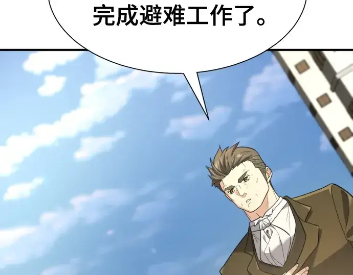 漫画《史诗级领地设计师》第196话第20张图