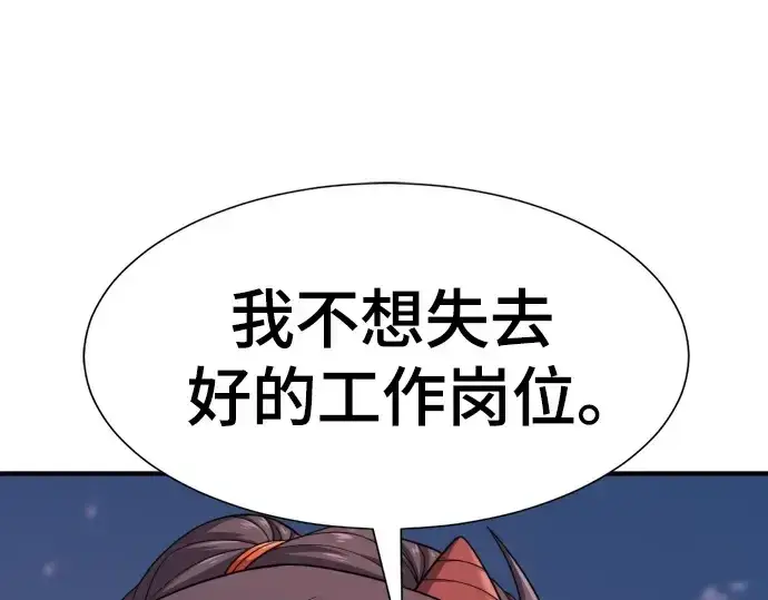 漫画《史诗级领地设计师》第196话第209张图