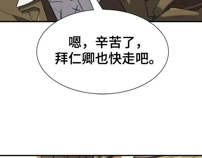 漫画《史诗级领地设计师》第196话第22张图