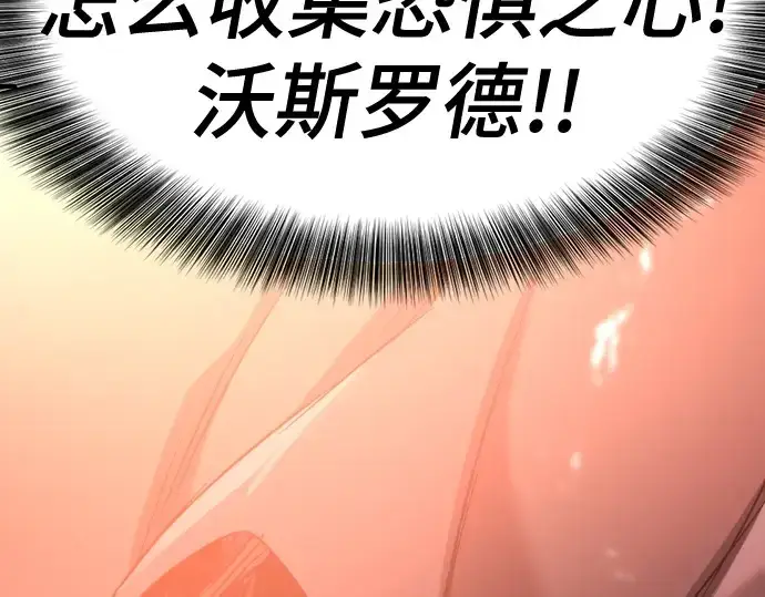 漫画《史诗级领地设计师》第196话第236张图