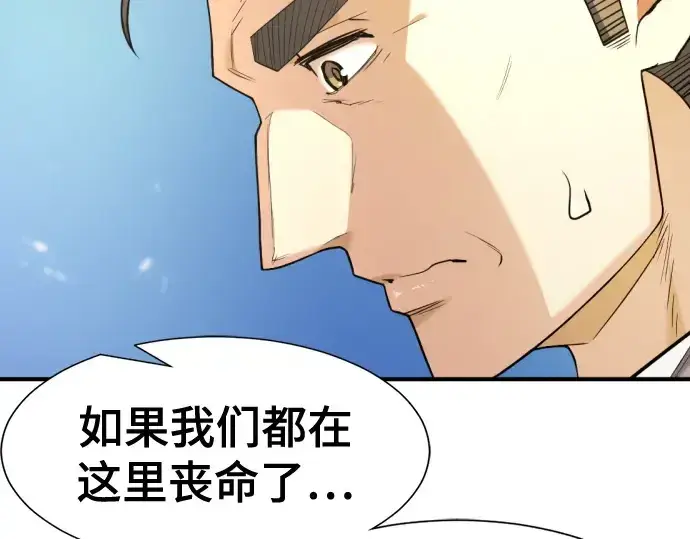 漫画《史诗级领地设计师》第196话第28张图