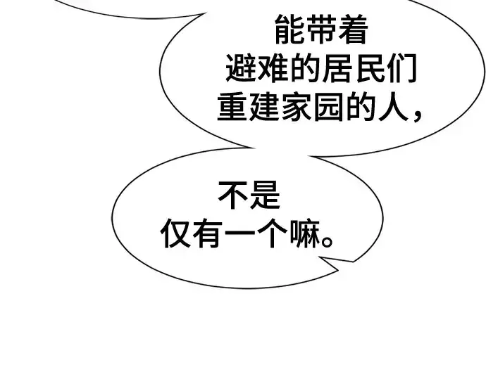 漫画《史诗级领地设计师》第196话第29张图