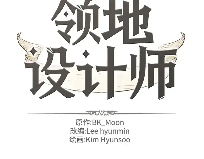 漫画《史诗级领地设计师》第196话第4张图