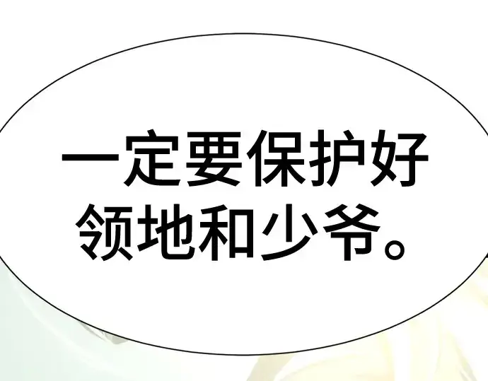 漫画《史诗级领地设计师》第196话第41张图