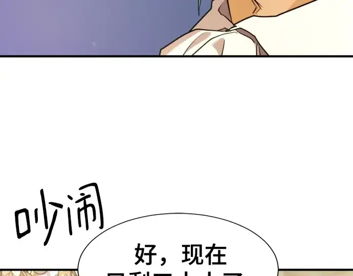 漫画《史诗级领地设计师》第196话第44张图