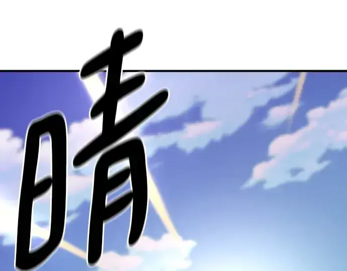 漫画《史诗级领地设计师》第196话第5张图