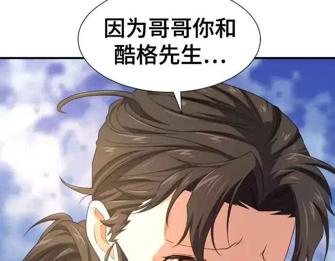 漫画《史诗级领地设计师》第196话第53张图