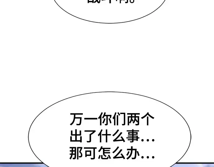 漫画《史诗级领地设计师》第196话第55张图