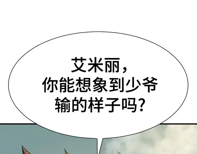 漫画《史诗级领地设计师》第196话第59张图