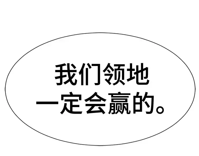 漫画《史诗级领地设计师》第196话第65张图