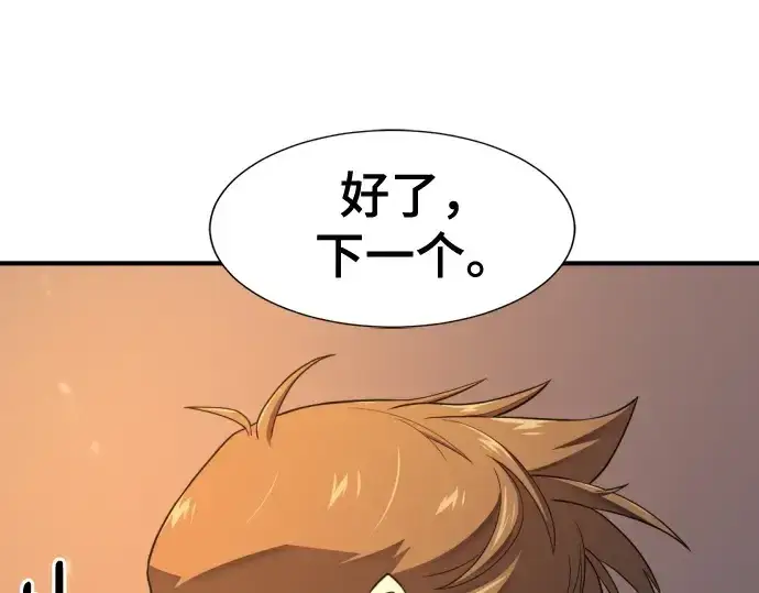 漫画《史诗级领地设计师》第196话第74张图