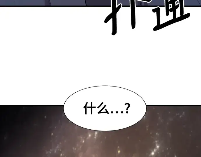 漫画《史诗级领地设计师》第196话第79张图