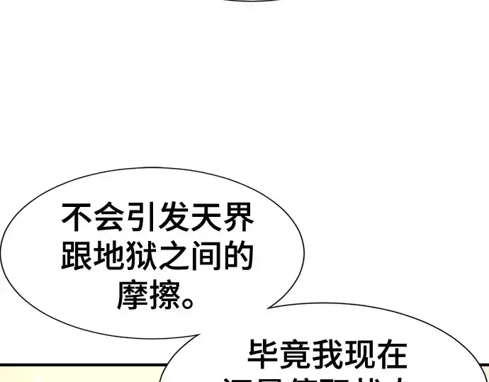 漫画《史诗级领地设计师》第196话第82张图
