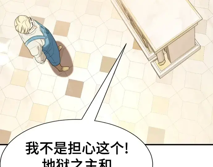 漫画《史诗级领地设计师》第196话第84张图