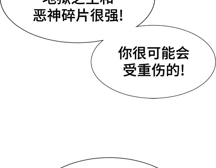 漫画《史诗级领地设计师》第196话第85张图