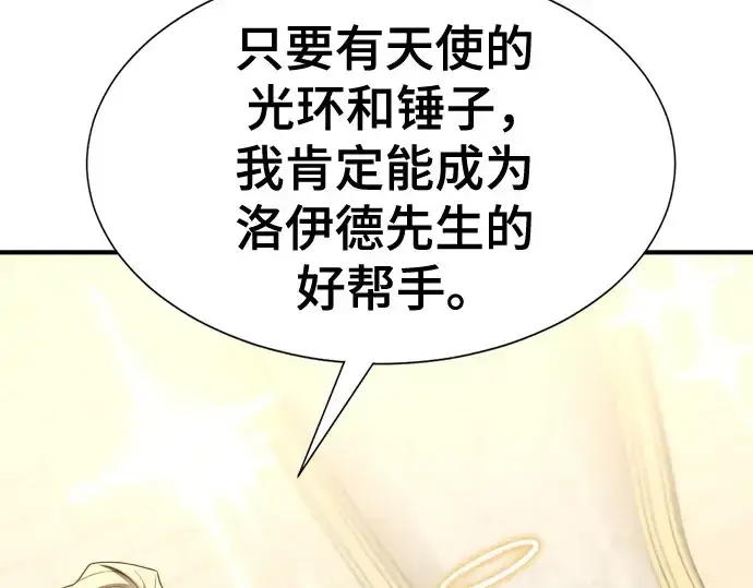 漫画《史诗级领地设计师》第196话第86张图