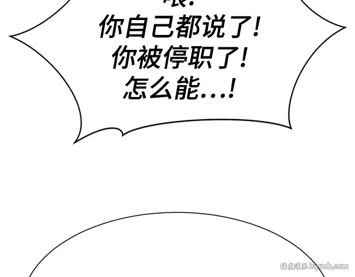 漫画《史诗级领地设计师》第196话第88张图
