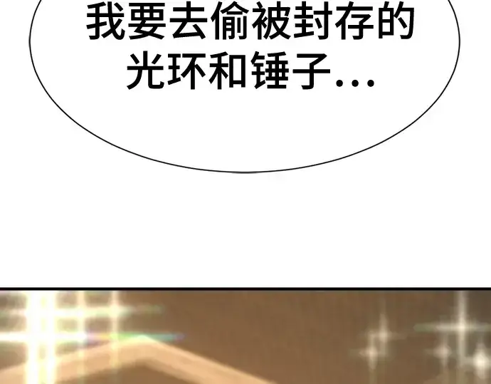 漫画《史诗级领地设计师》第196话第89张图