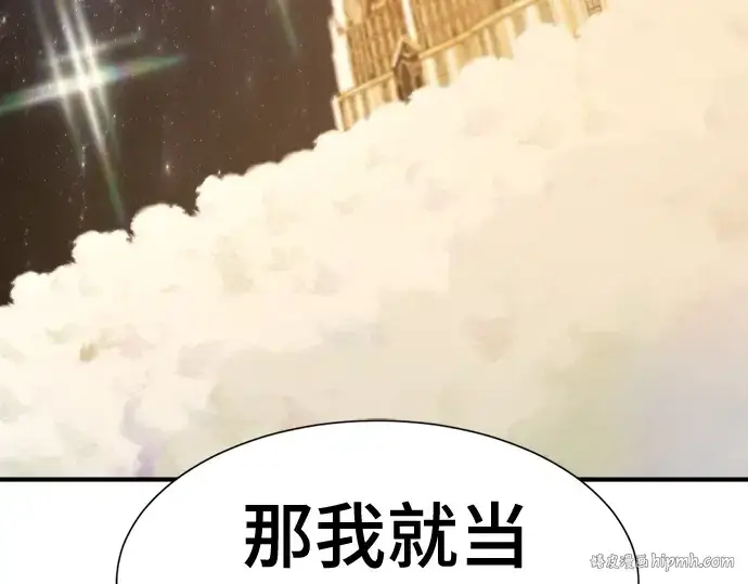 漫画《史诗级领地设计师》第196话第96张图