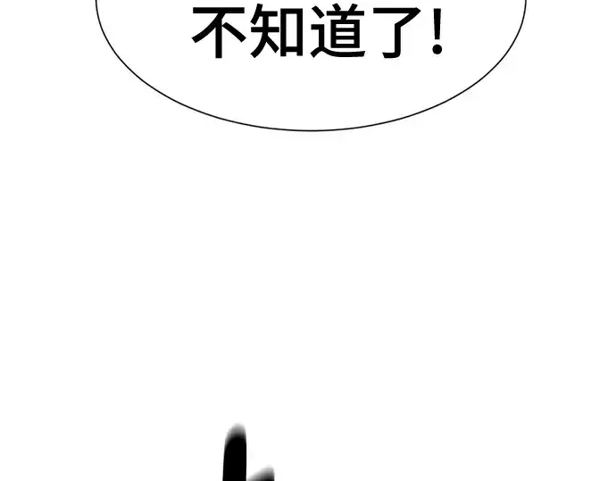 漫画《史诗级领地设计师》第196话第97张图