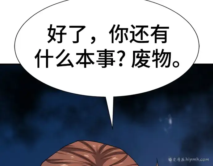 漫画《史诗级领地设计师》第197话第144张图