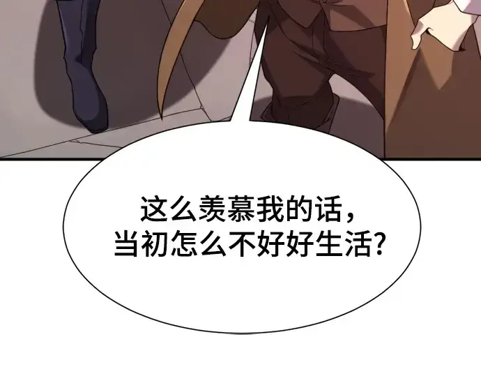 漫画《史诗级领地设计师》第197话第15张图