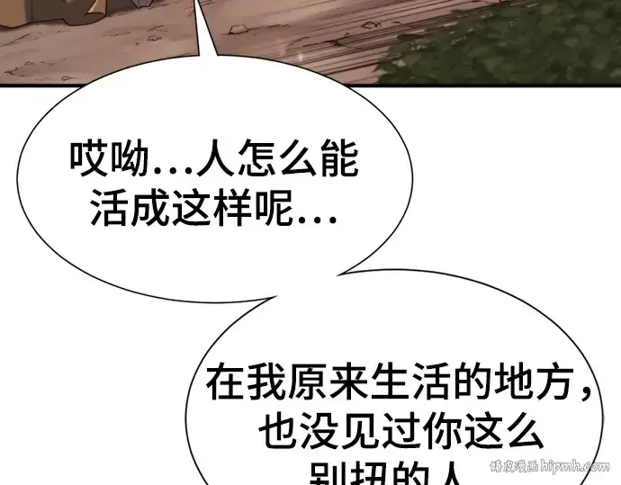 漫画《史诗级领地设计师》第197话第152张图