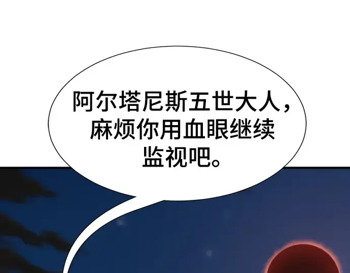 漫画《史诗级领地设计师》第197话第165张图