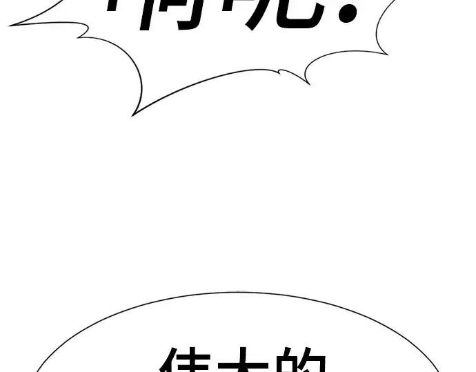 漫画《史诗级领地设计师》第197话第196张图