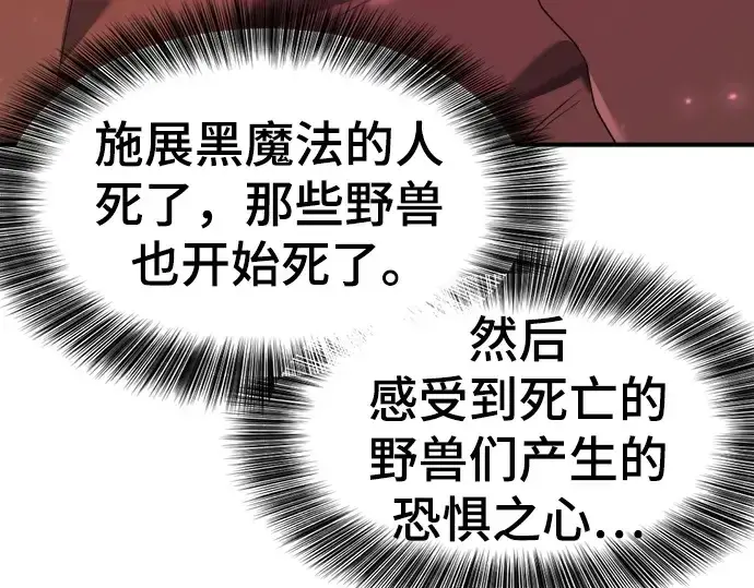 漫画《史诗级领地设计师》第197话第233张图
