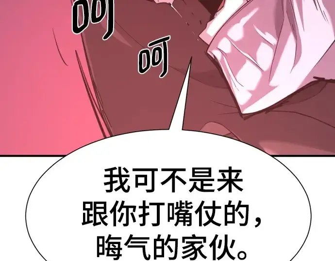 漫画《史诗级领地设计师》第197话第26张图