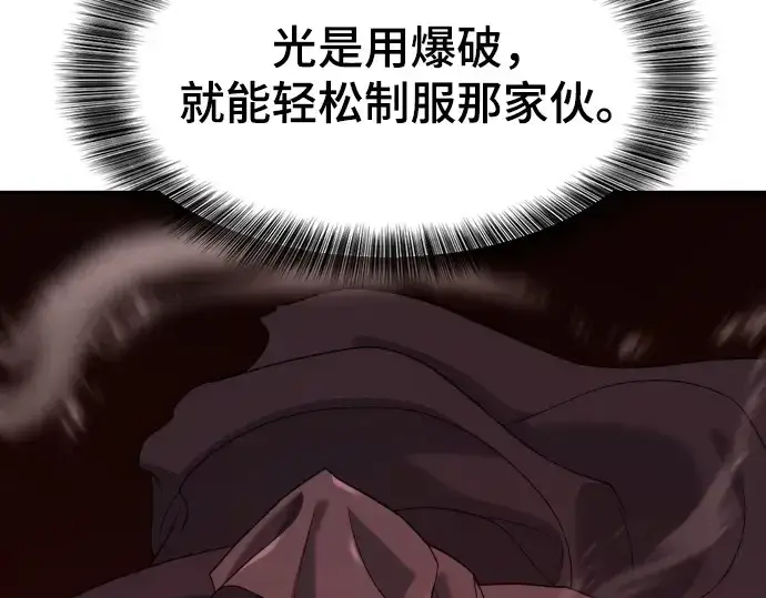 漫画《史诗级领地设计师》第197话第41张图