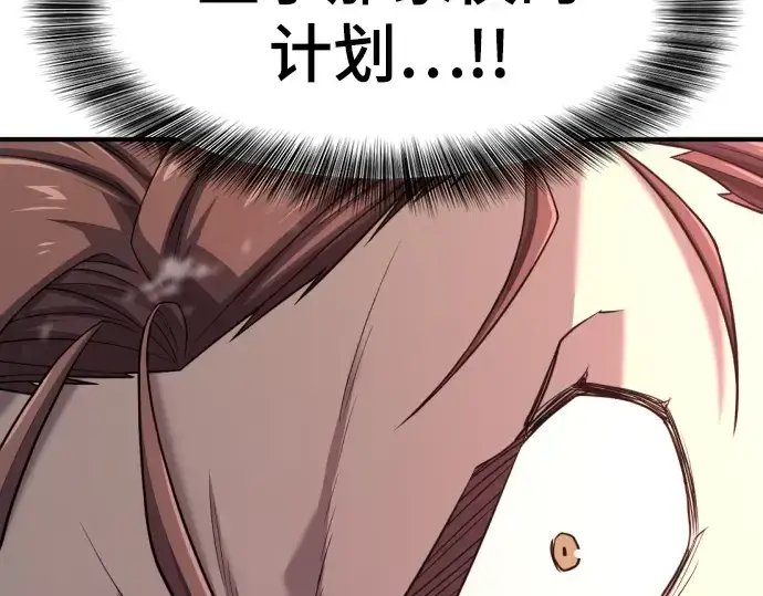 漫画《史诗级领地设计师》第197话第50张图