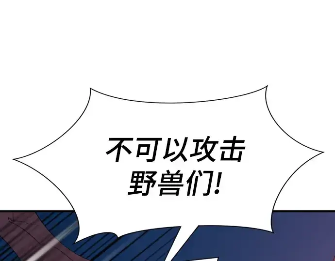漫画《史诗级领地设计师》第197话第67张图