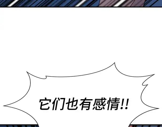 漫画《史诗级领地设计师》第197话第70张图
