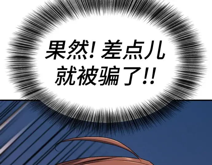 漫画《史诗级领地设计师》第197话第84张图