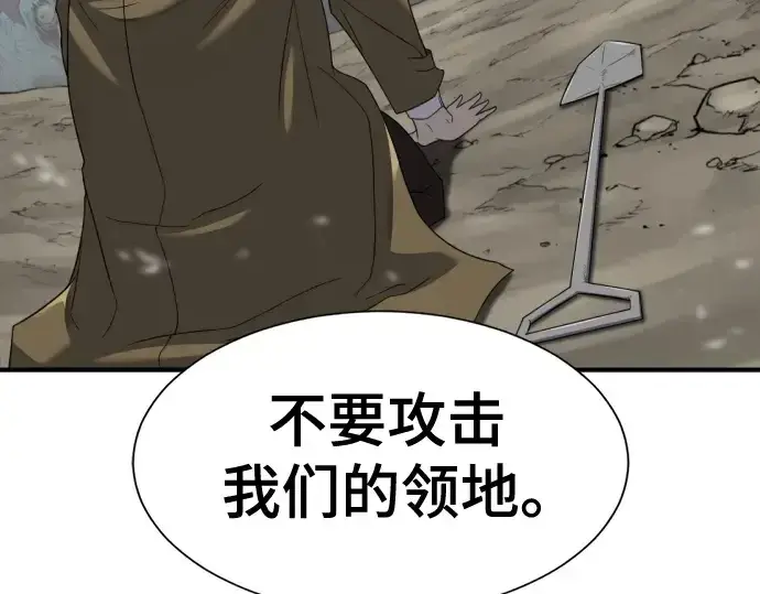 漫画《史诗级领地设计师》第198话第116张图