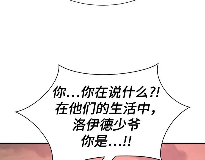 漫画《史诗级领地设计师》第198话第117张图