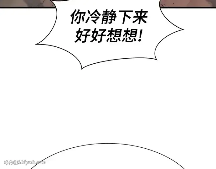 漫画《史诗级领地设计师》第198话第120张图